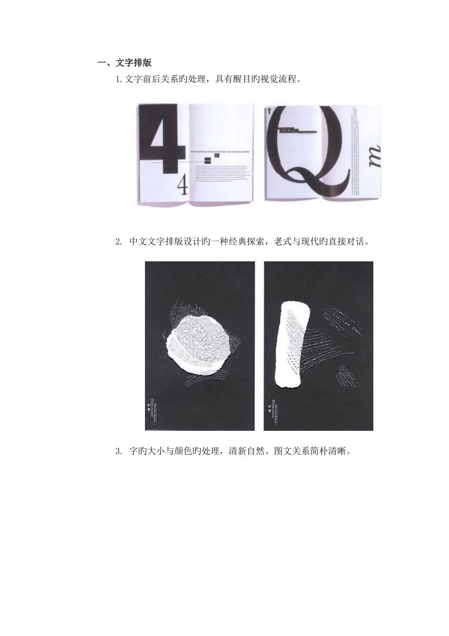 排版设计作品_第1页