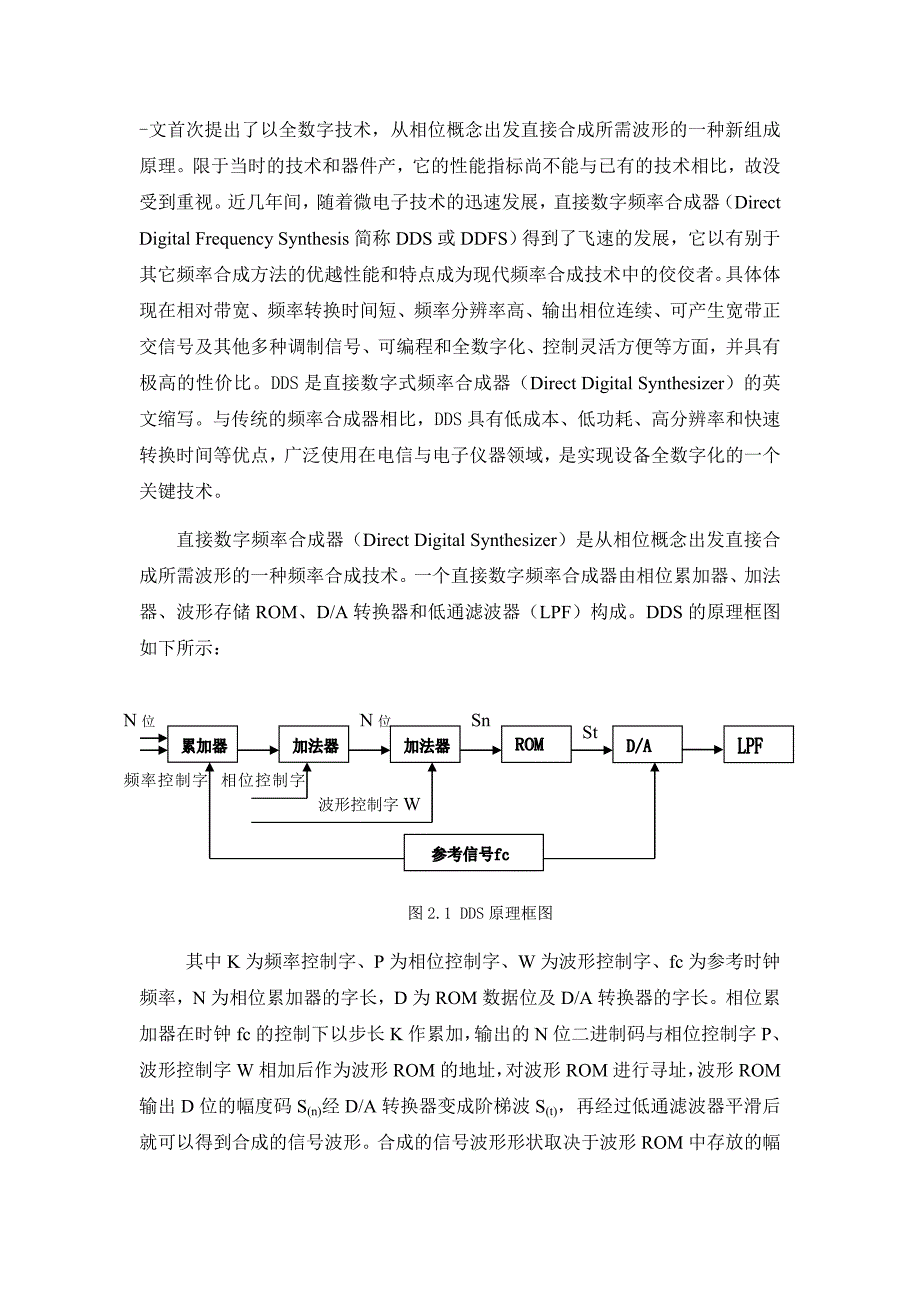 课程设计论文AD9850的任意波形发生器的设计_第3页