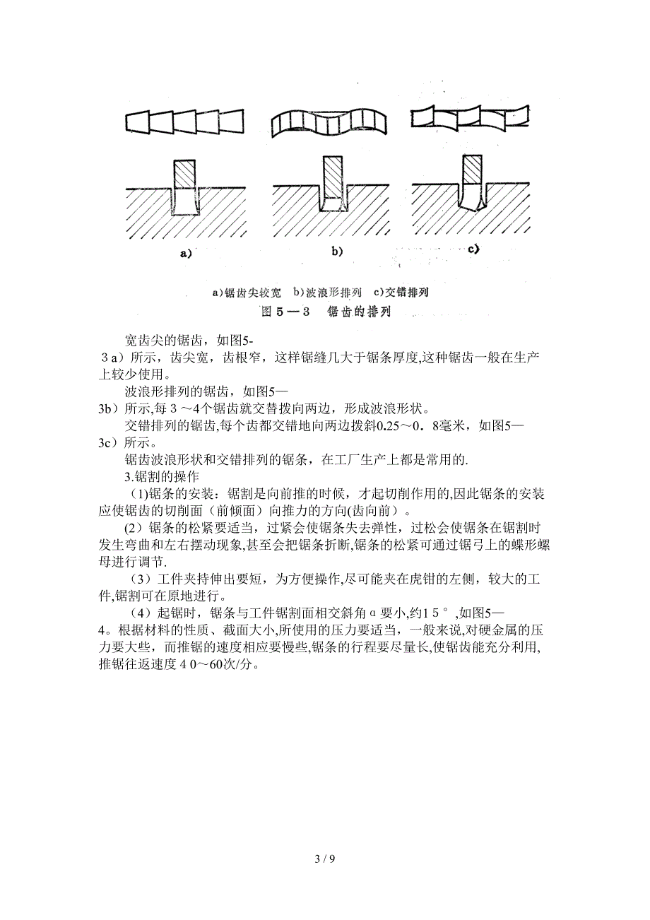 《钳工》第五章 金属切割_第3页