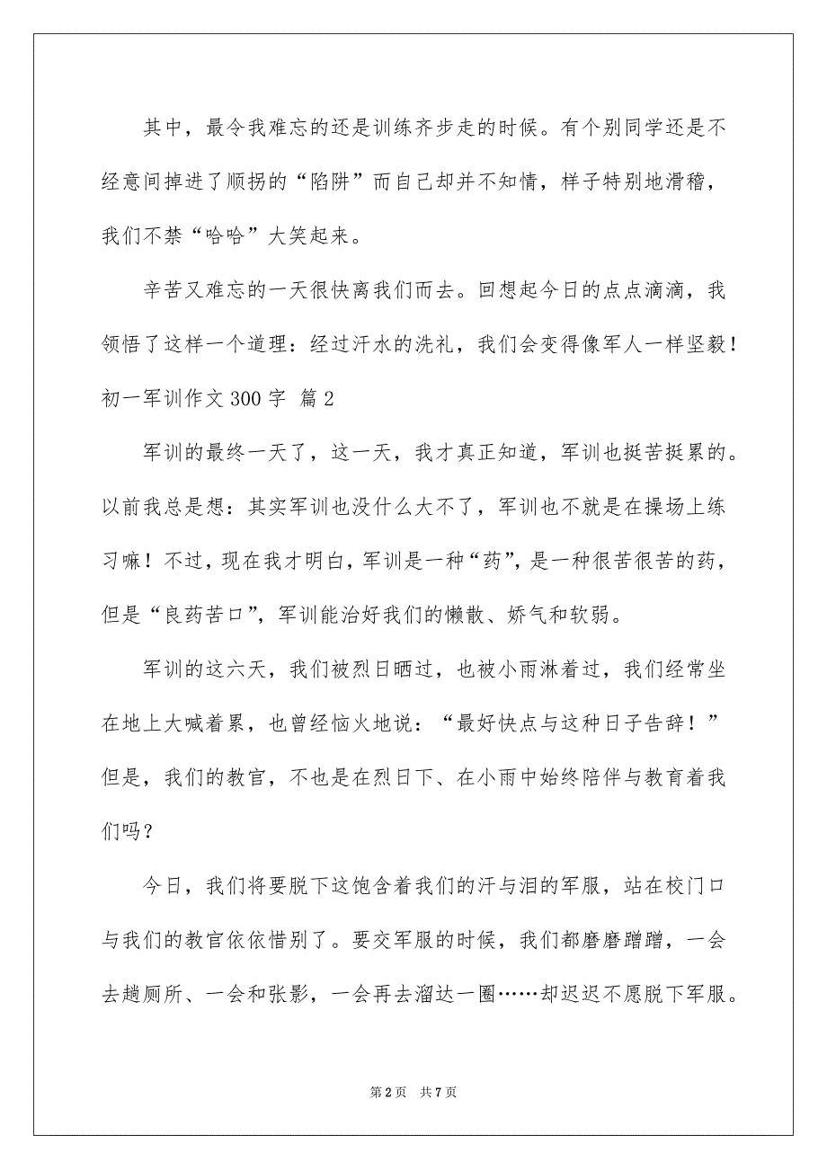 初一军训作文300字6篇_第2页