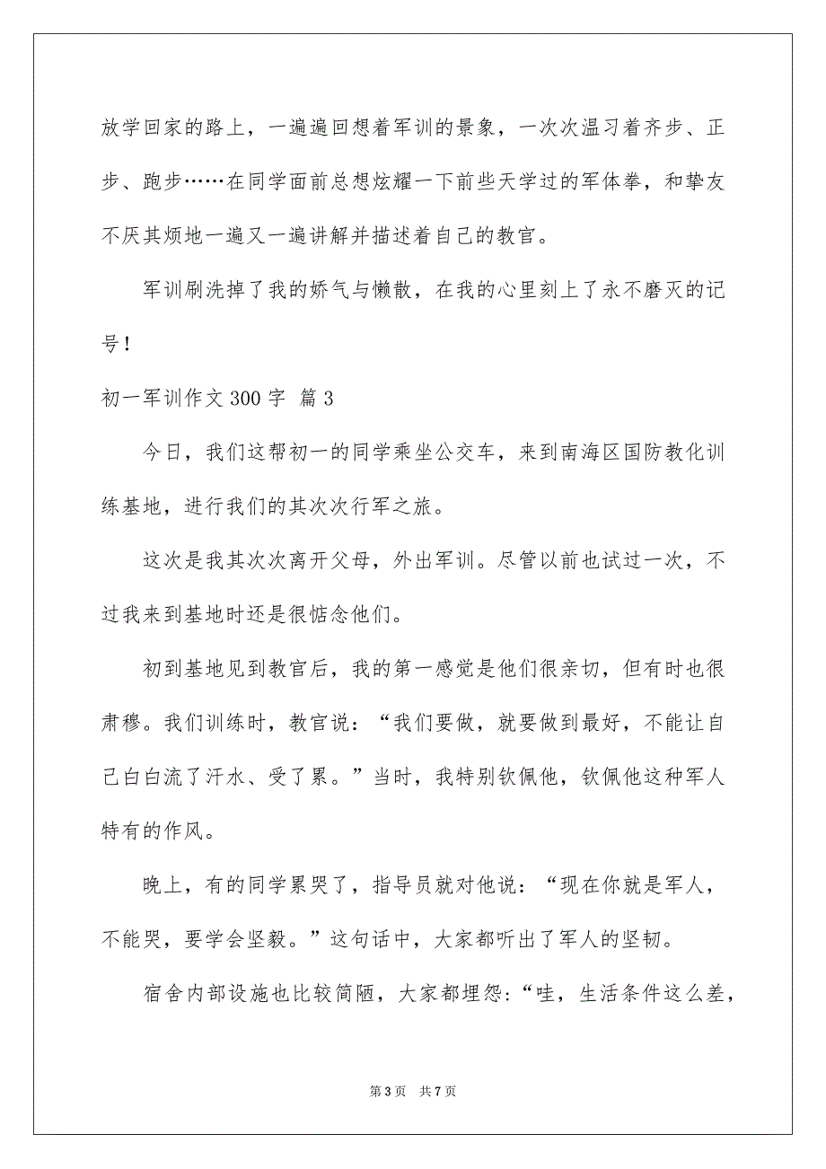 初一军训作文300字6篇_第3页