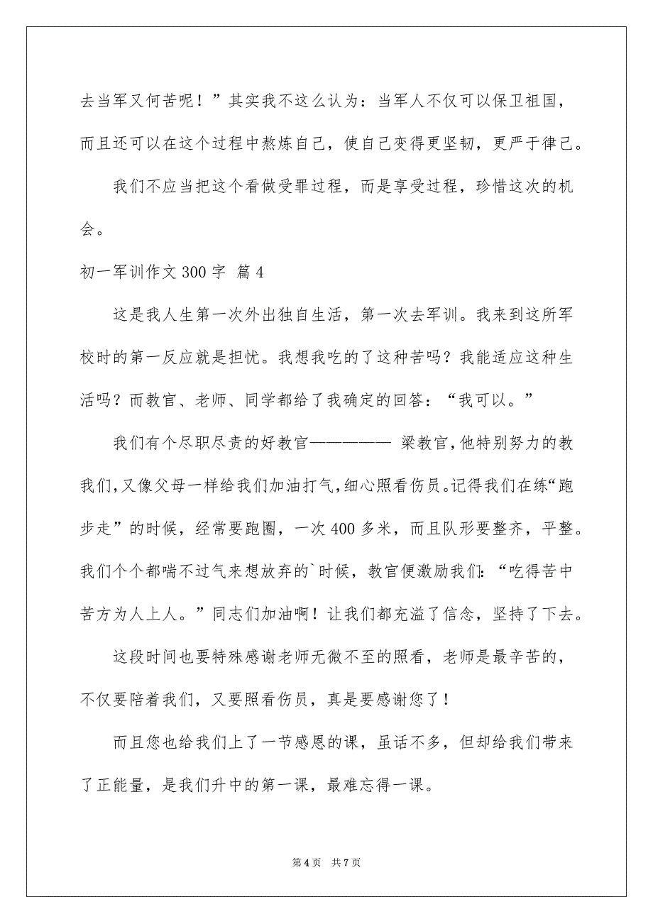 初一军训作文300字6篇_第4页