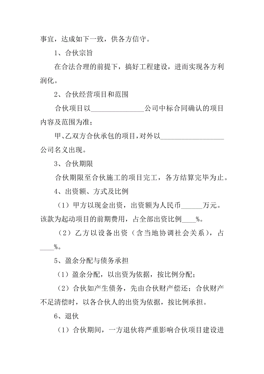 2023年短视频IP孵化合作协议9篇_第4页