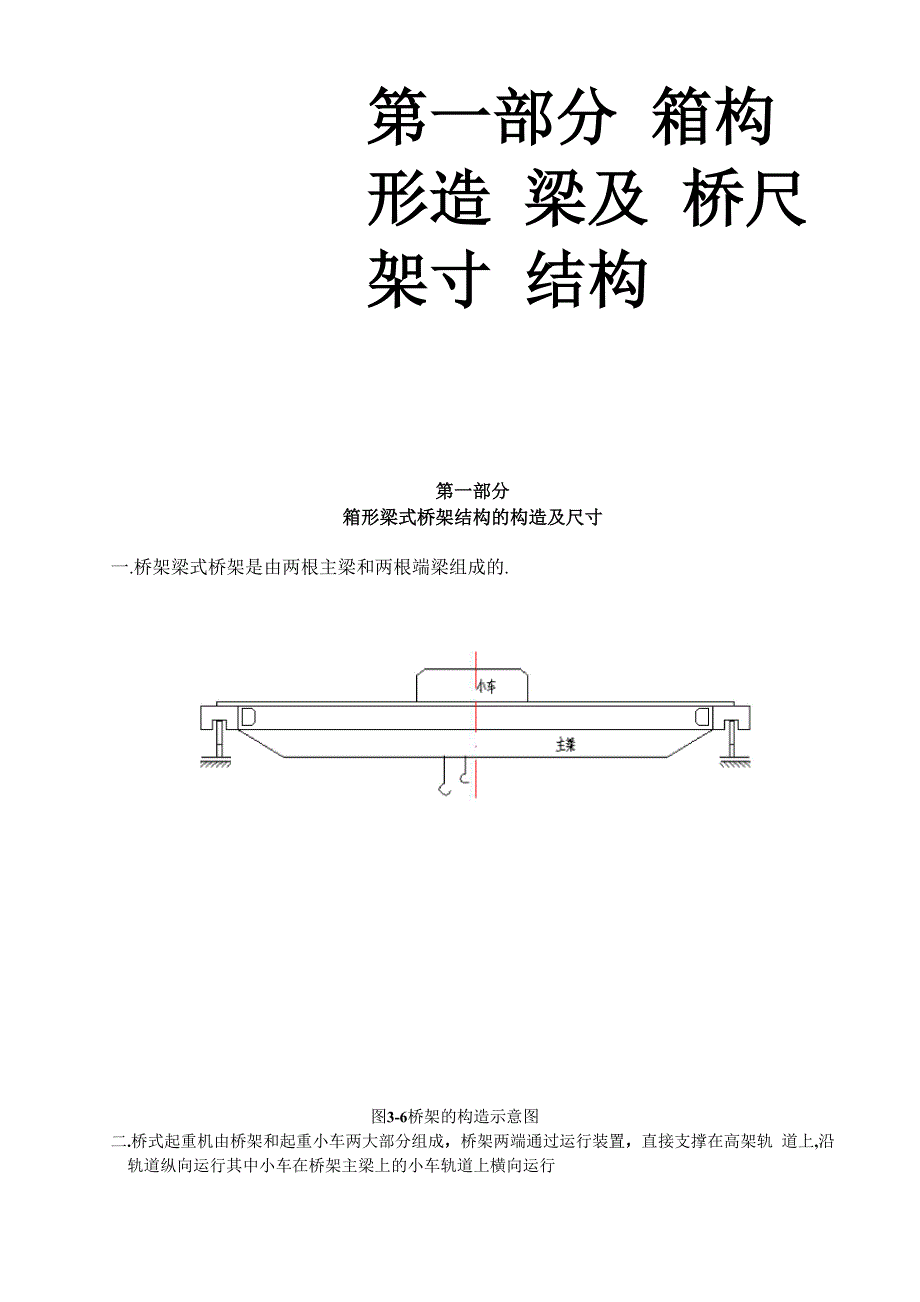 桥式起重机跨度28m起重32t_第4页