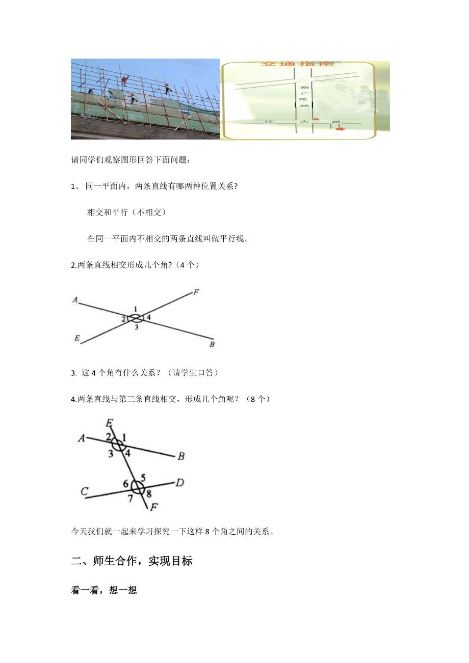 10．2 平行线的判定.docx_第2页