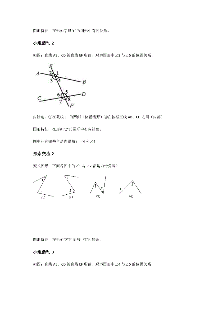 10．2 平行线的判定.docx_第4页