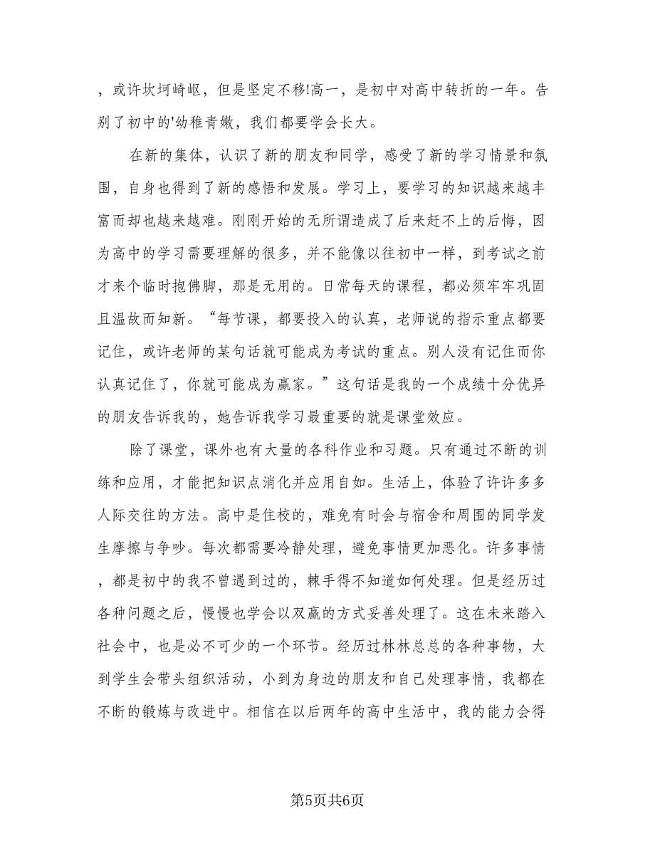 2023年的大学生学习总结模板（二篇）.doc_第5页