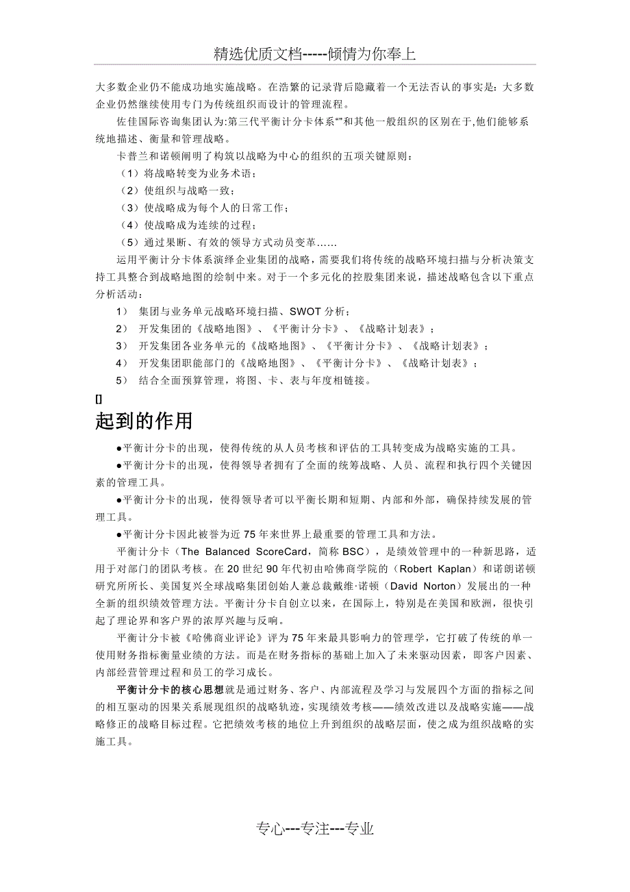 人力资源之平衡计分卡的价值及意义_第3页