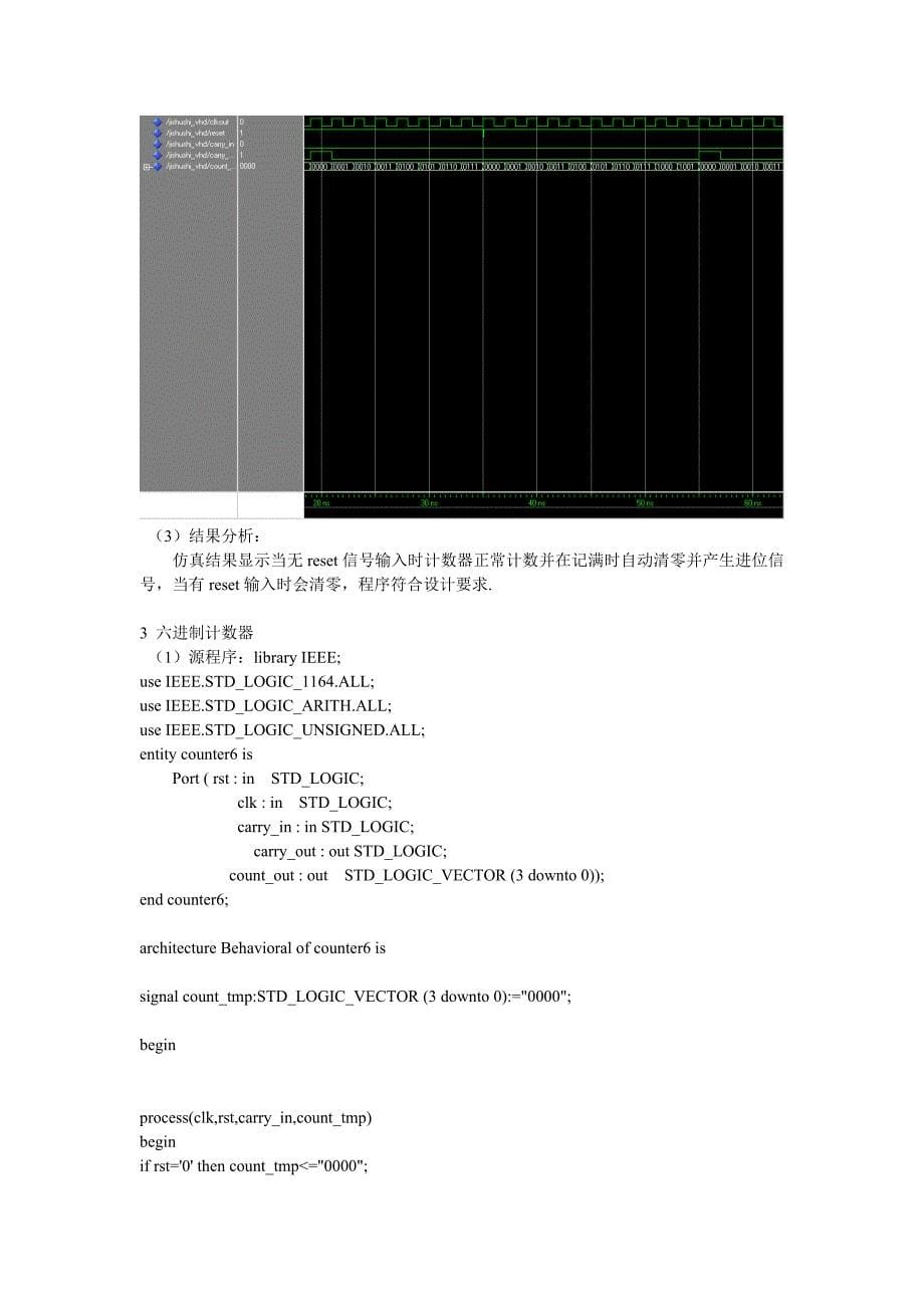 FPGA数字跑表程序设计与防仿真.doc_第5页