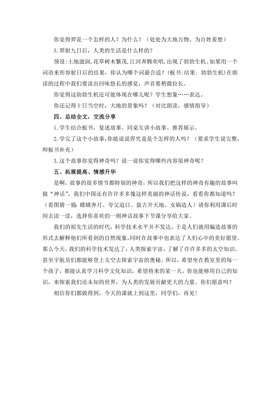 25 羿射九日3.docx_第4页