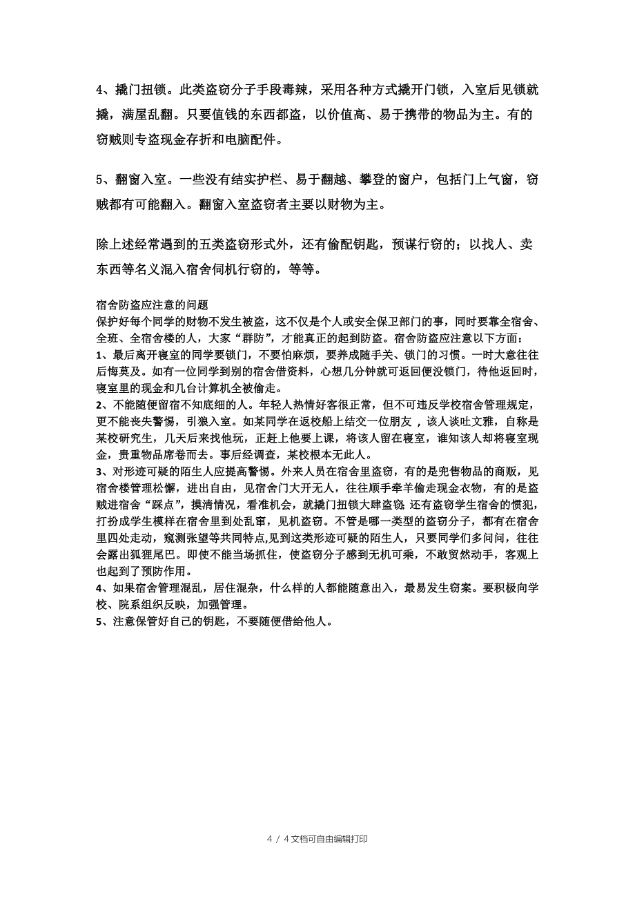 “我的宿舍我的家”班会设计方案_第4页