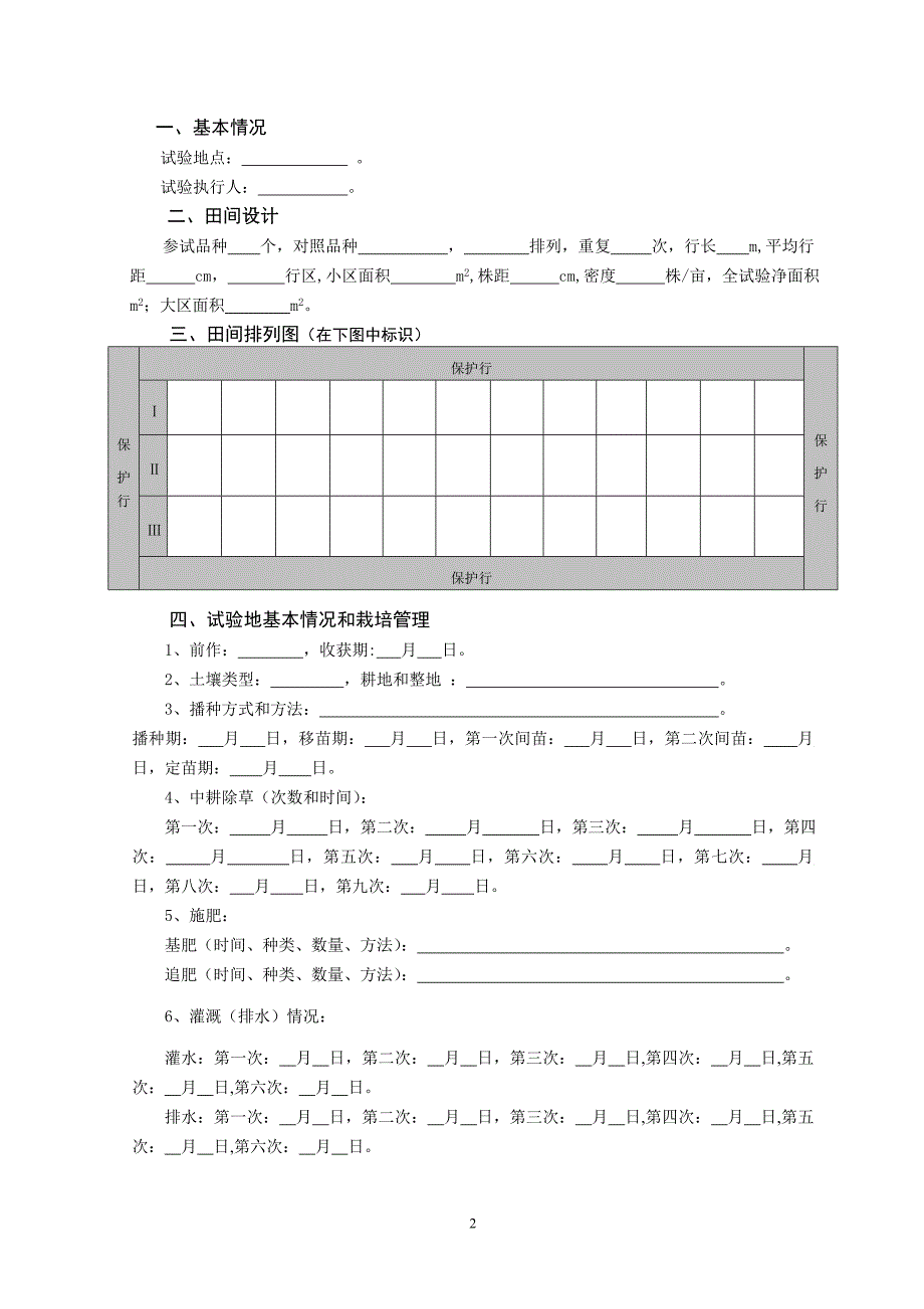 棉花品种试验报告模板.doc_第2页