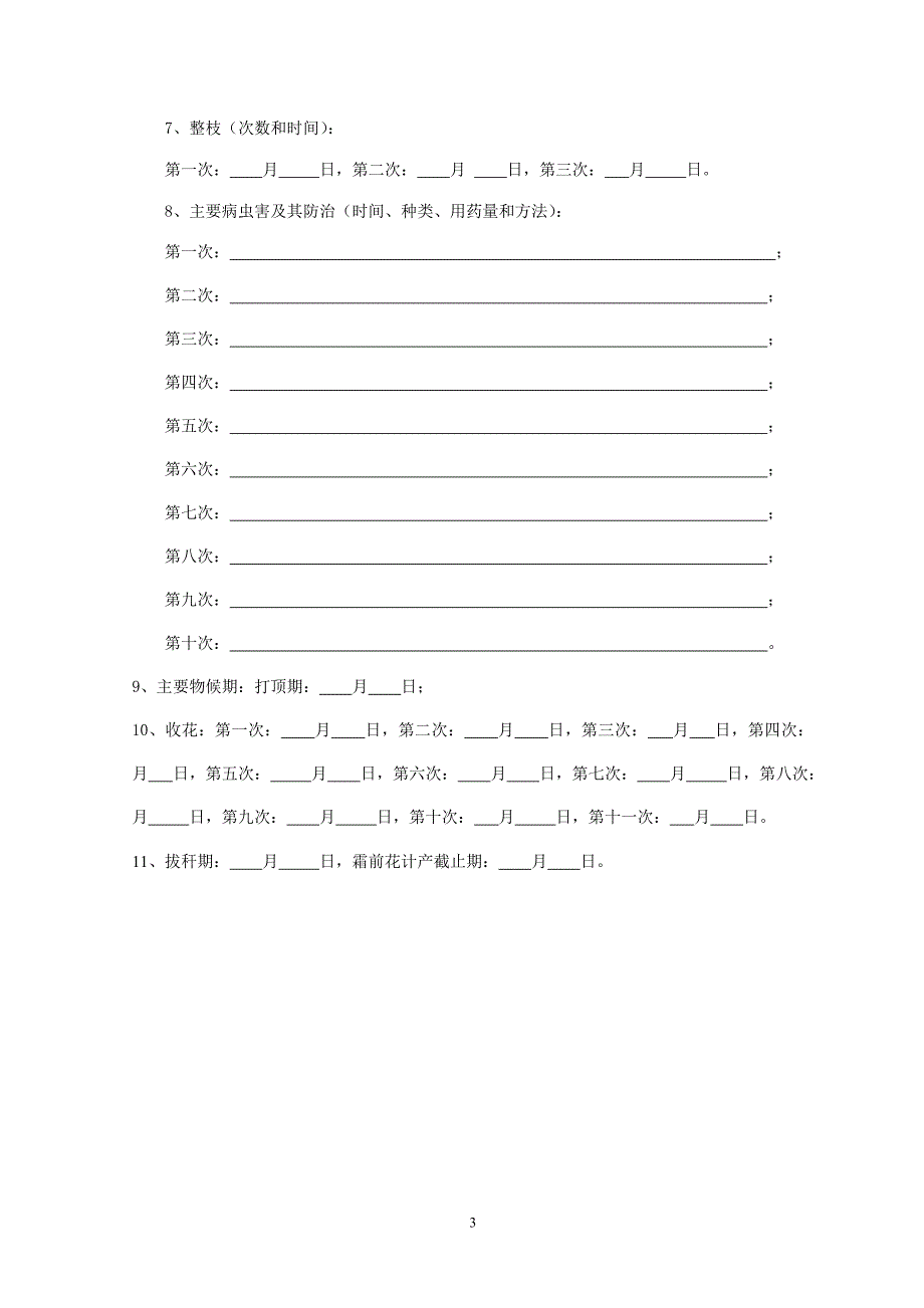 棉花品种试验报告模板.doc_第3页