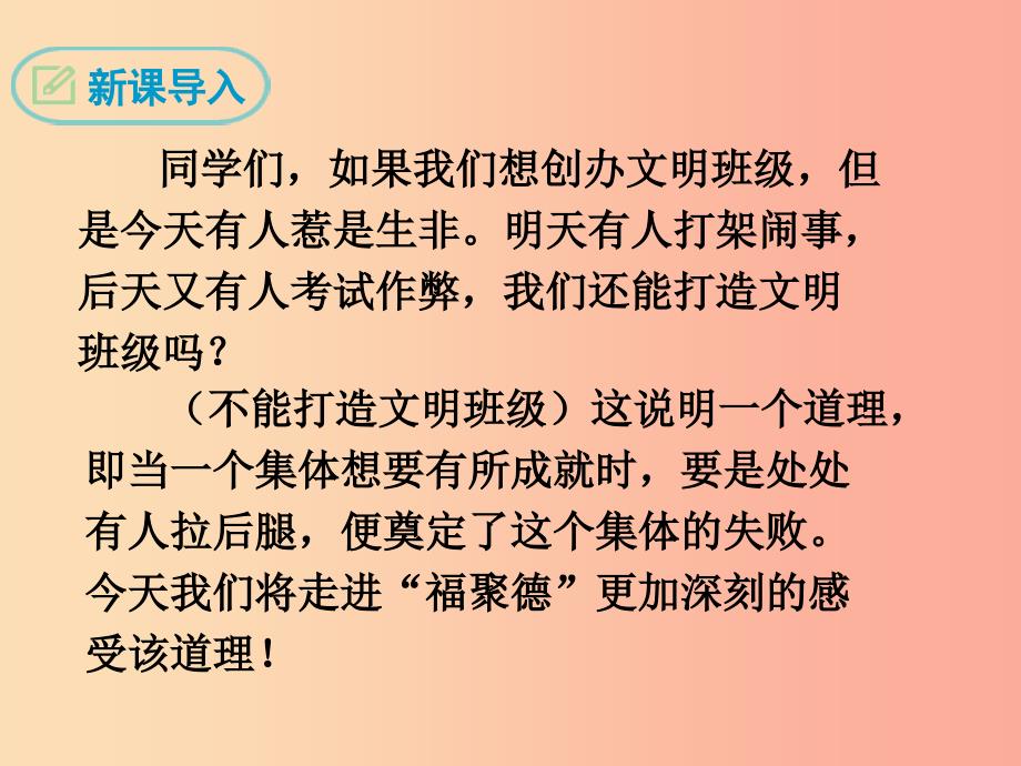 九年级语文下册第五单元18天下第一楼节选课件新人教版.ppt_第3页