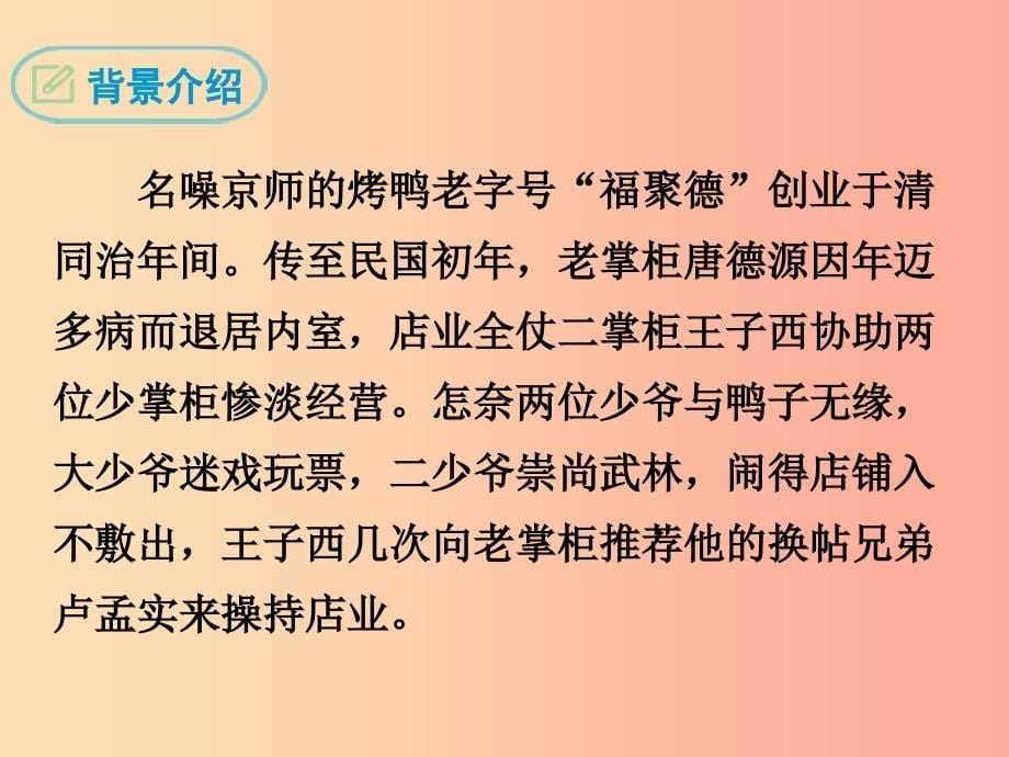 九年级语文下册第五单元18天下第一楼节选课件新人教版.ppt_第5页