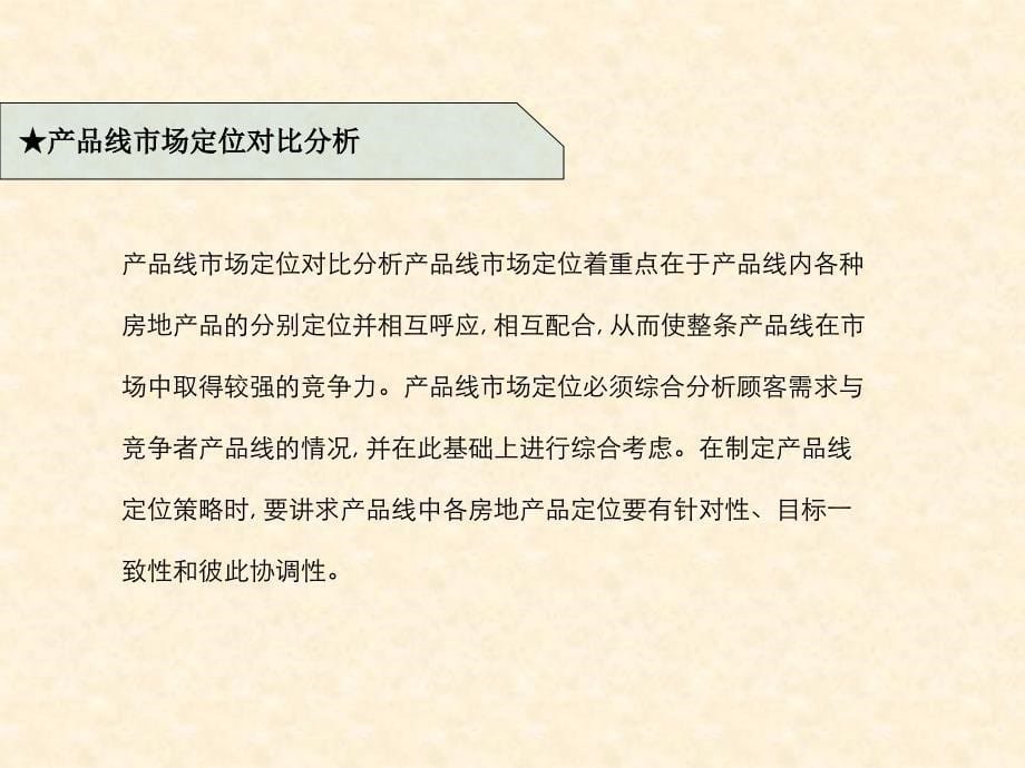 房地产项目前期定位与规划设计标准115PPT课件_第5页