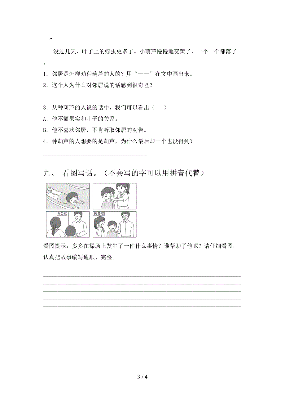 二年级语文上册期中考试及答案【全面】.doc_第3页