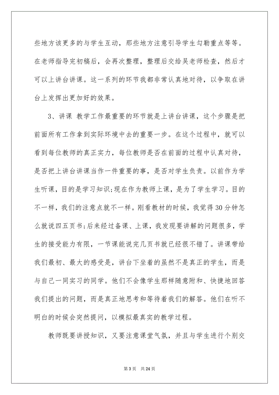 教育实习报告锦集5篇_第3页