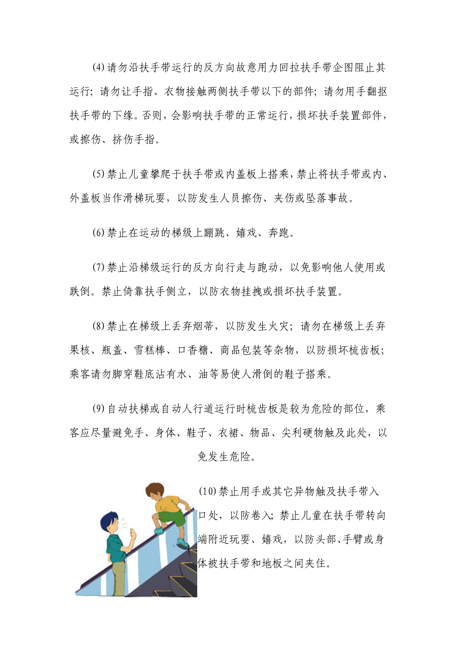 自动扶梯文档 (4).doc_第2页