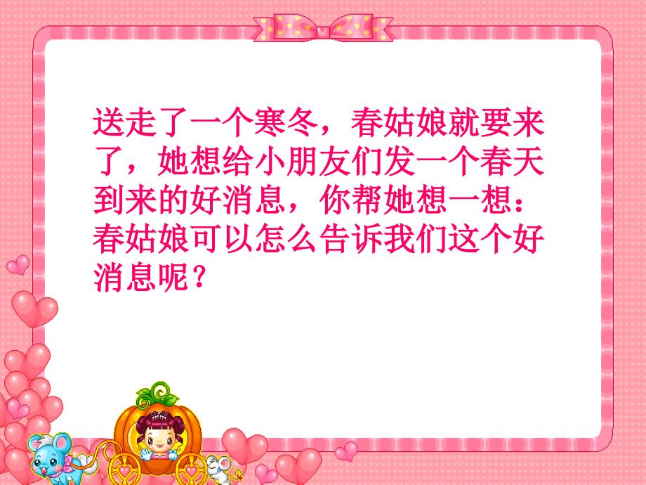 个天到来的好消息你帮她想一想姑娘可以怎么告诉_第2页