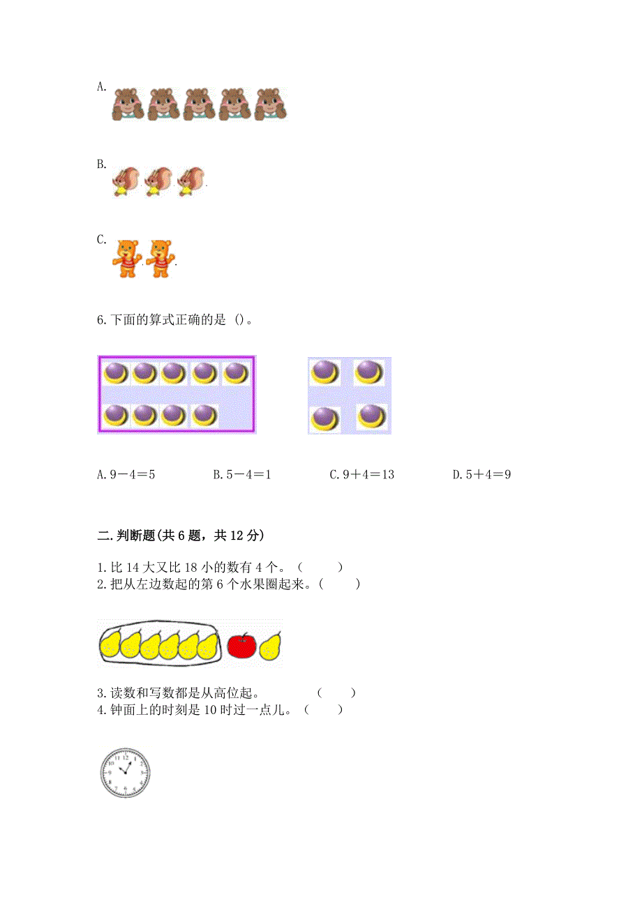 2022一年级上册数学期末测试卷(巩固).docx_第2页