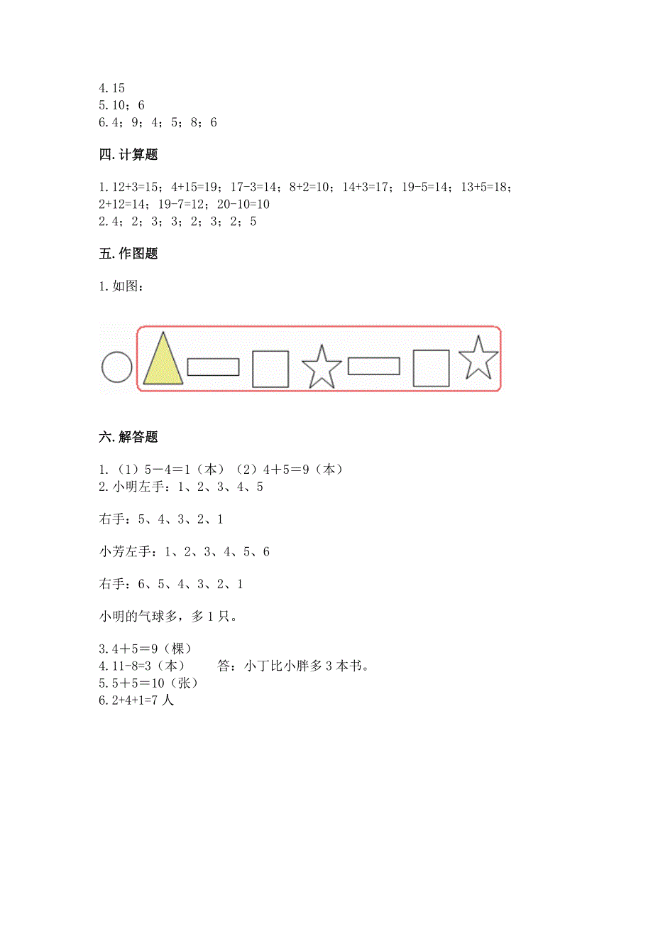 2022一年级上册数学期末测试卷(巩固).docx_第5页