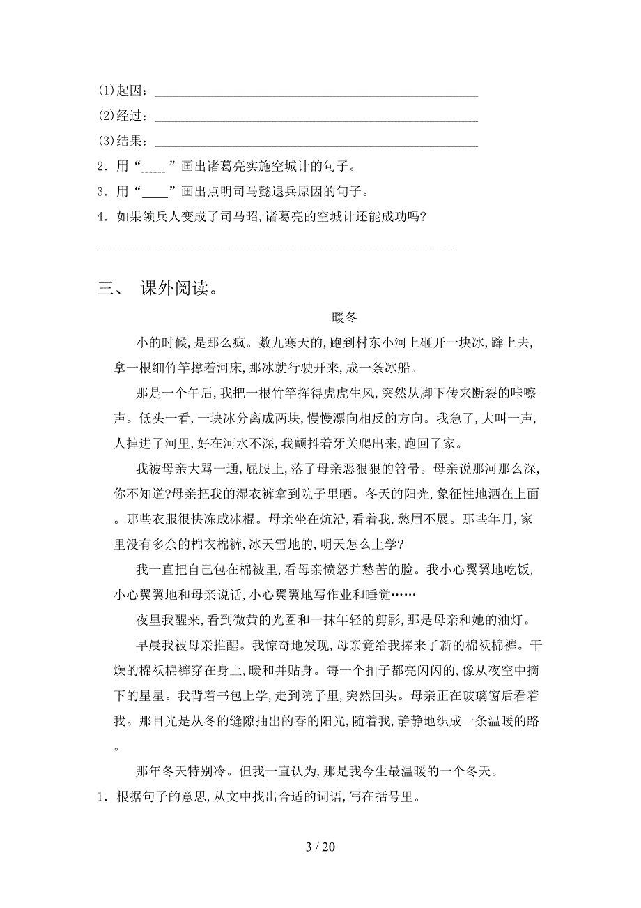 五年级语文S版语文上学期课外阅读重点知识练习题及答案_第3页