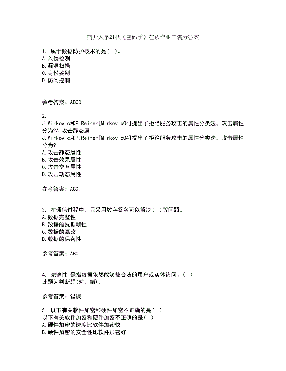 南开大学21秋《密码学》在线作业三满分答案19_第1页