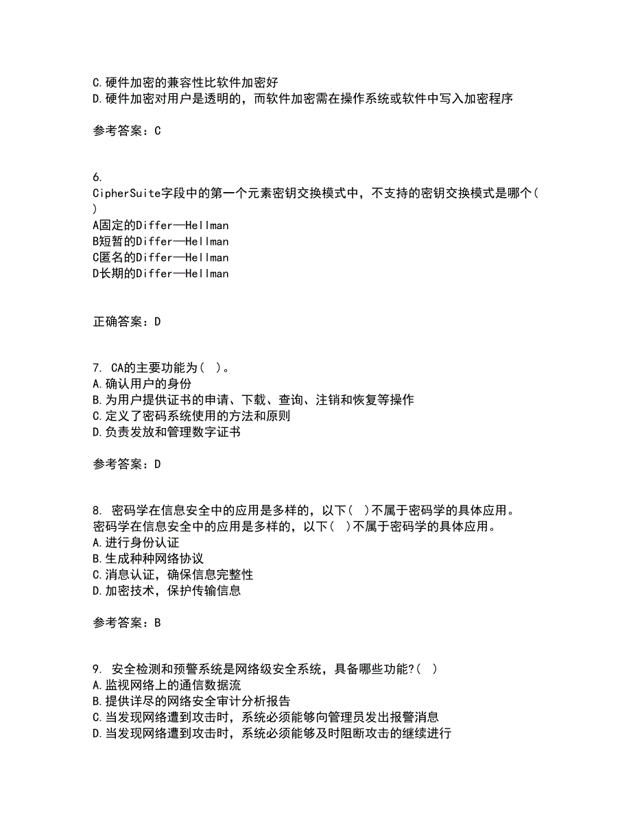 南开大学21秋《密码学》在线作业三满分答案19_第2页