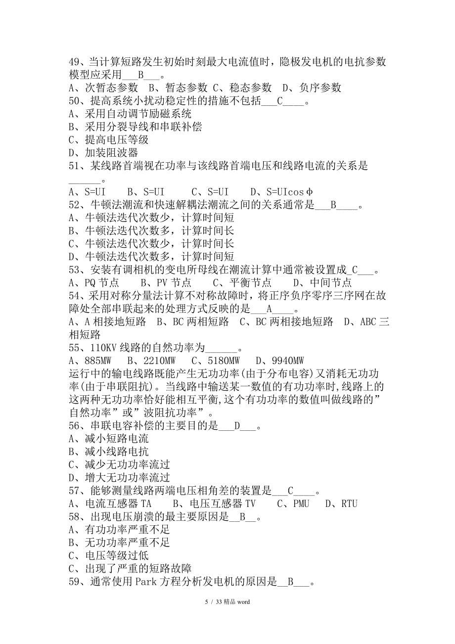 精品电力中级职称考试复习题_第5页