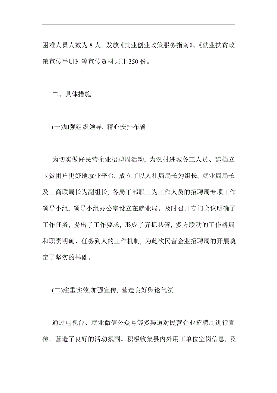 2021年民营企业招聘周工作总结范文_第2页