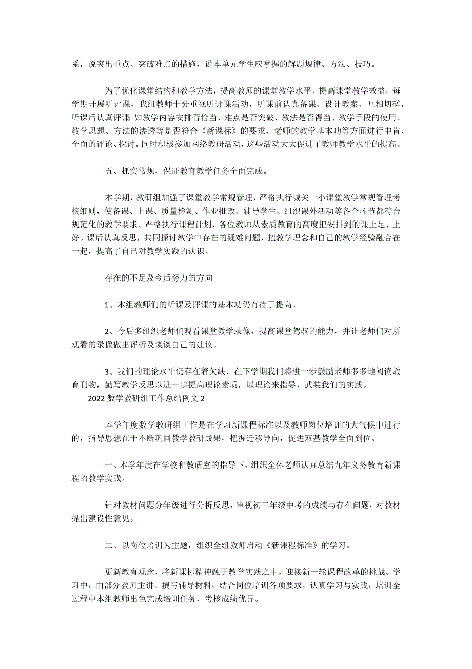 2022数学教研组工作总结例文3篇_第2页