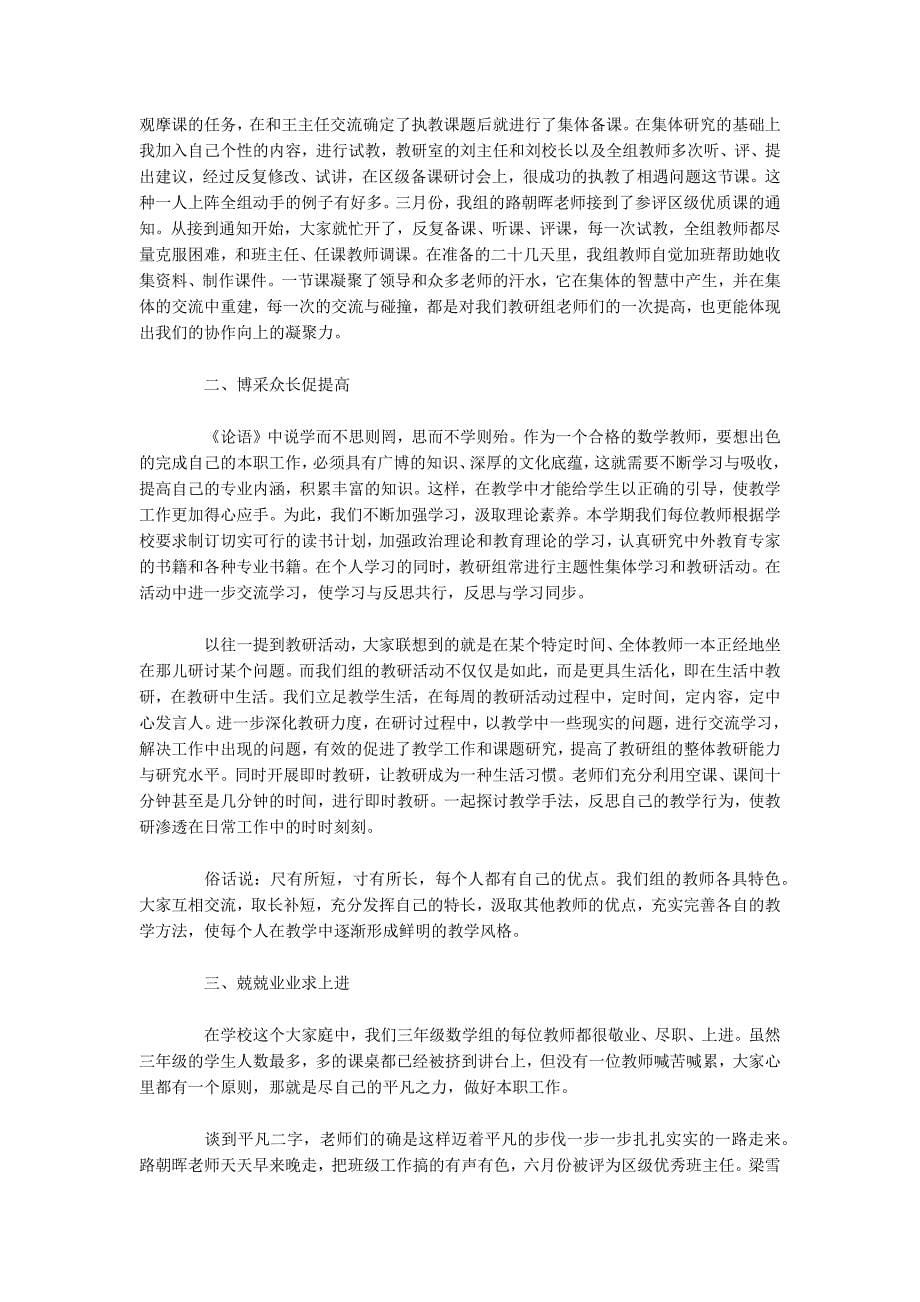 2022数学教研组工作总结例文3篇_第5页