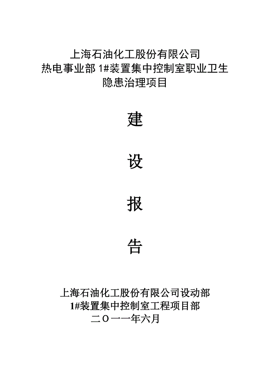 集控室建设报告_第1页