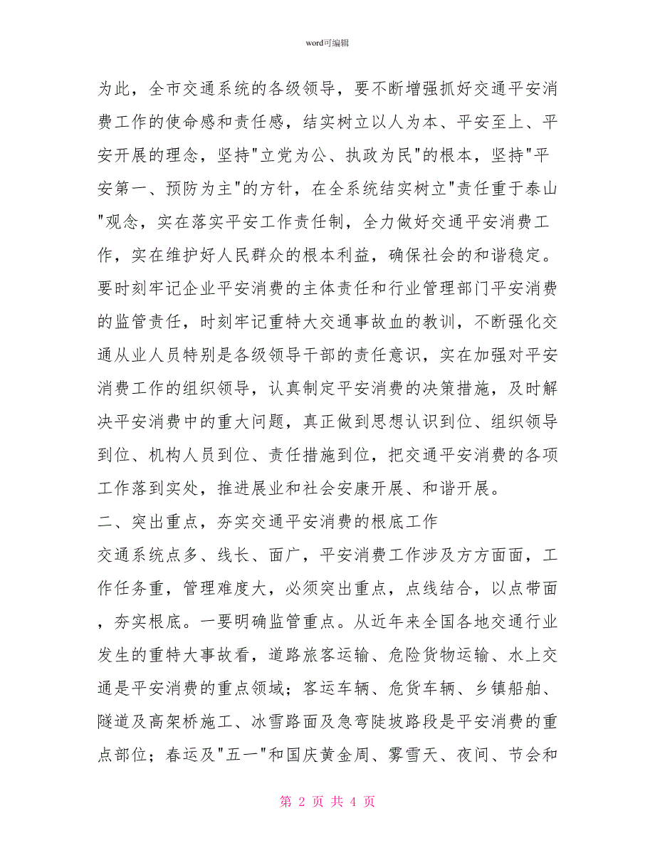 全市交通安全生产暨春运工作会议讲话稿_第2页