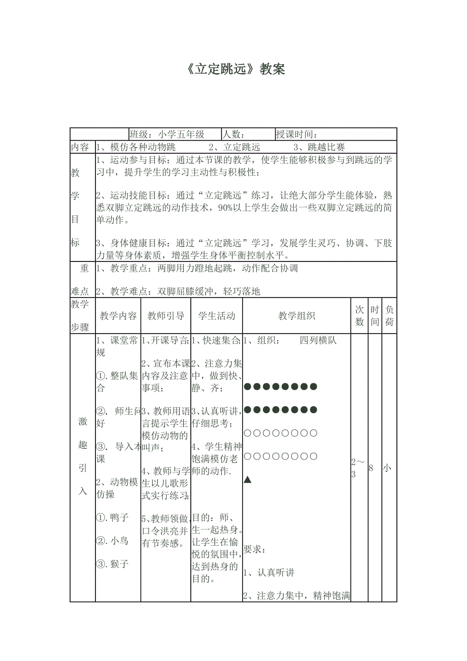 五年级体育立定跳远教案_第1页