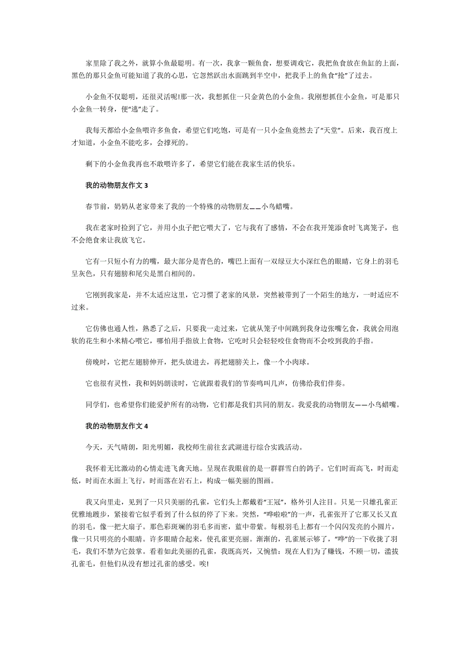 我的动物朋友四年级单元作文7篇_第2页