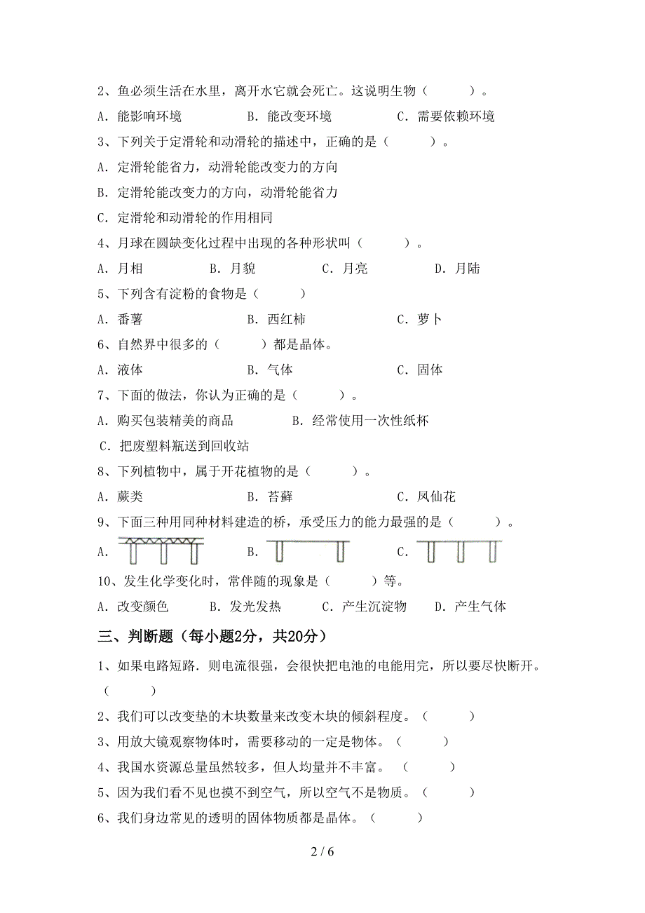 湘教版六年级科学上册期中考试题【加答案】.doc_第2页