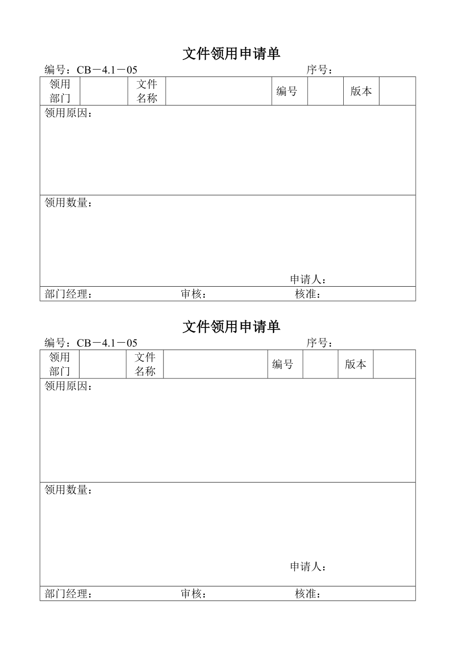 质量认证所有表格_第2页