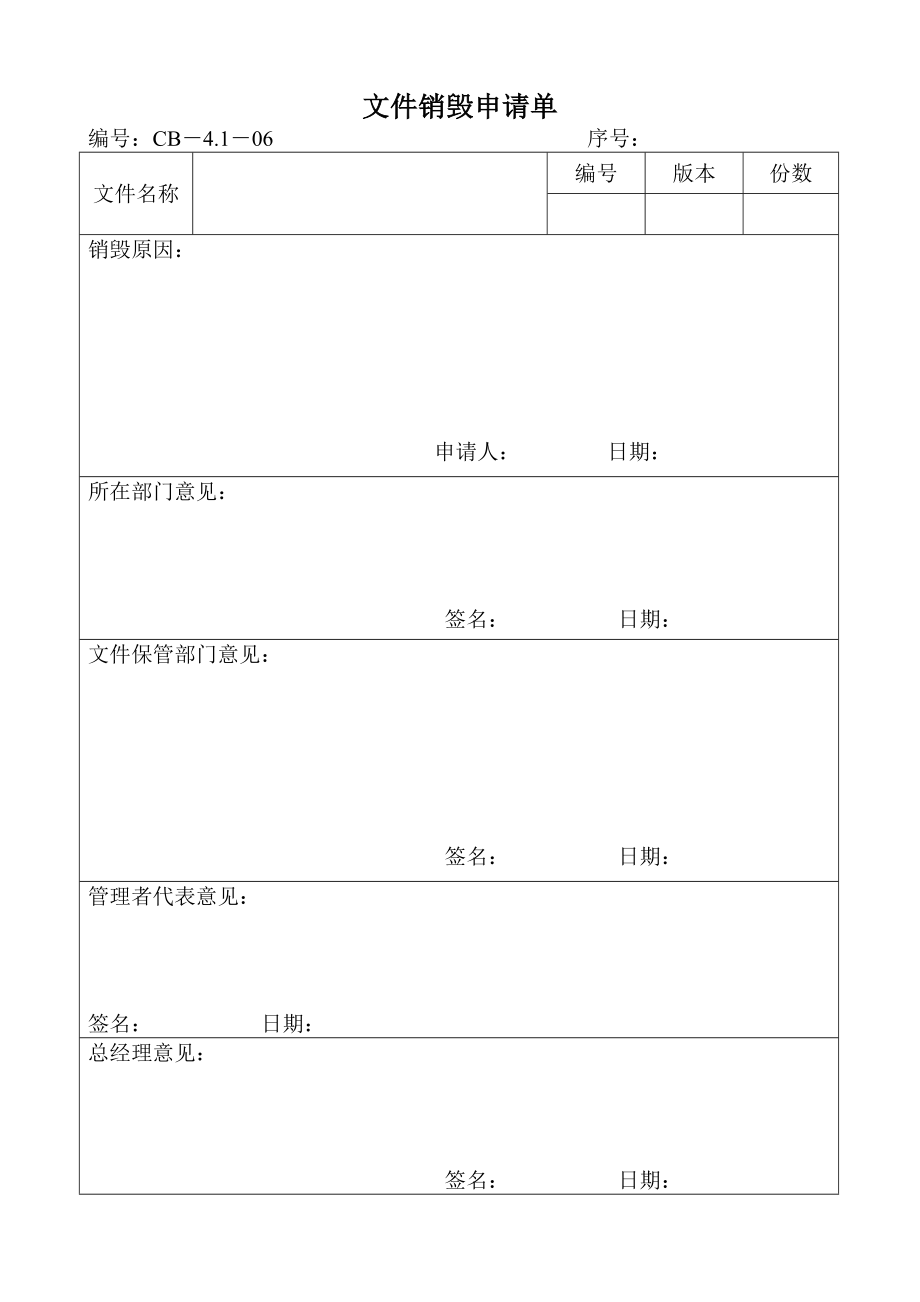 质量认证所有表格_第3页