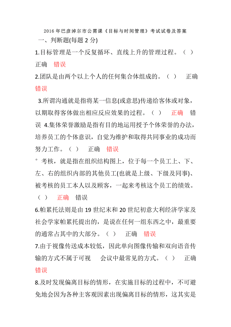 整理】巴彦淖尔市公需课《目标与时间管理》考试试卷及答案_第1页