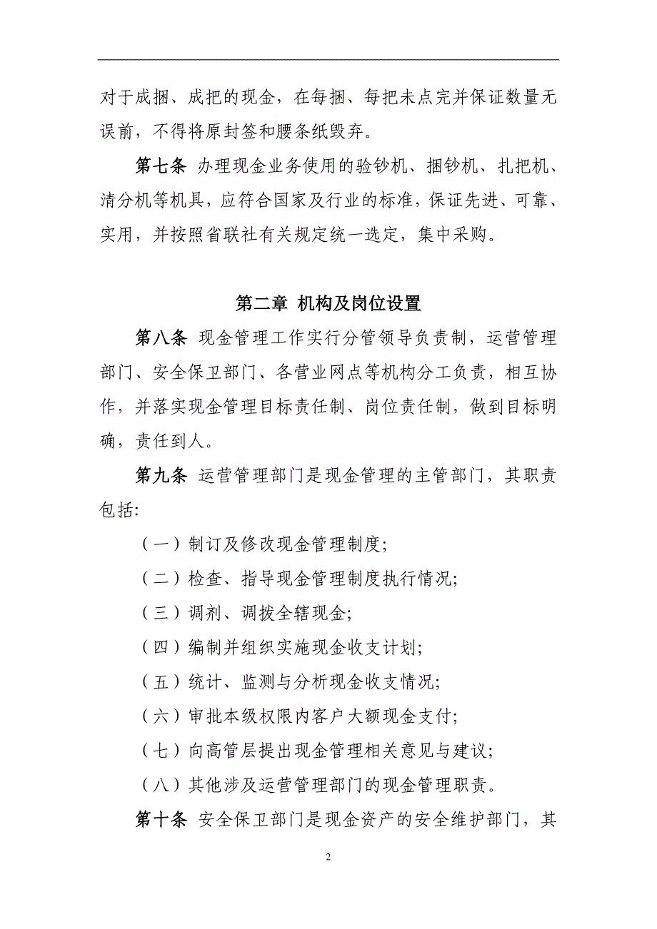 农村信用社现金管理规定模版.doc_第2页