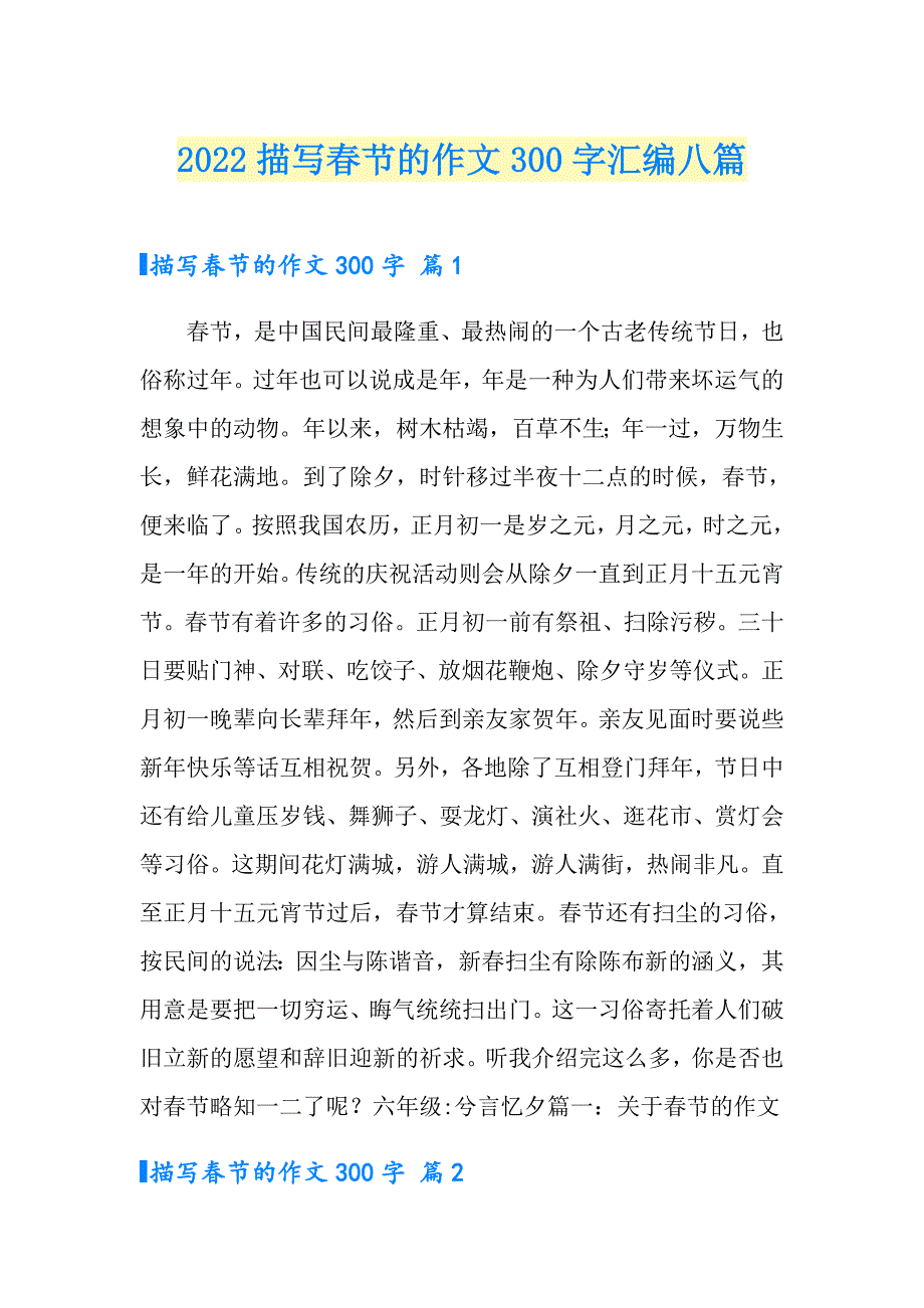 【word版】2022描写节的作文300字汇编八篇_第1页