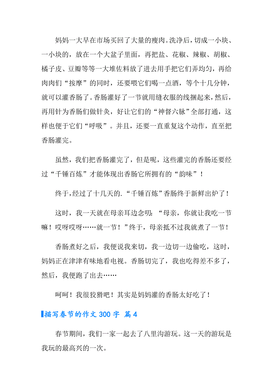 【word版】2022描写节的作文300字汇编八篇_第3页