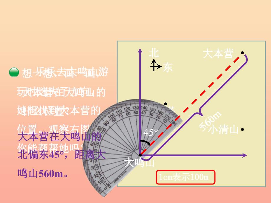 五年级数学下册6.2确定位置二课件1北师大版_第3页