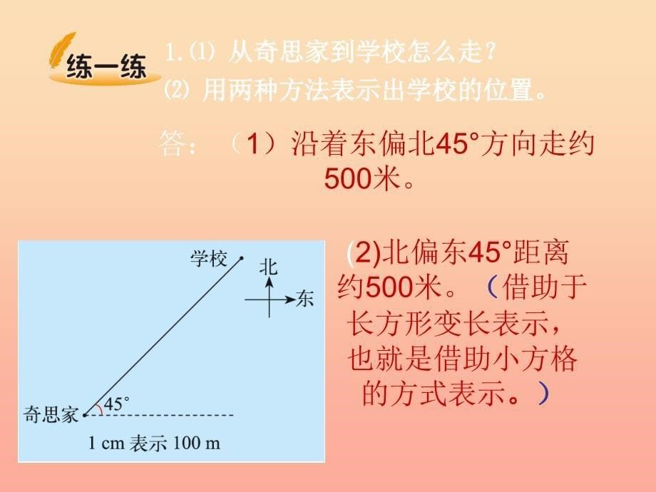 五年级数学下册6.2确定位置二课件1北师大版_第5页