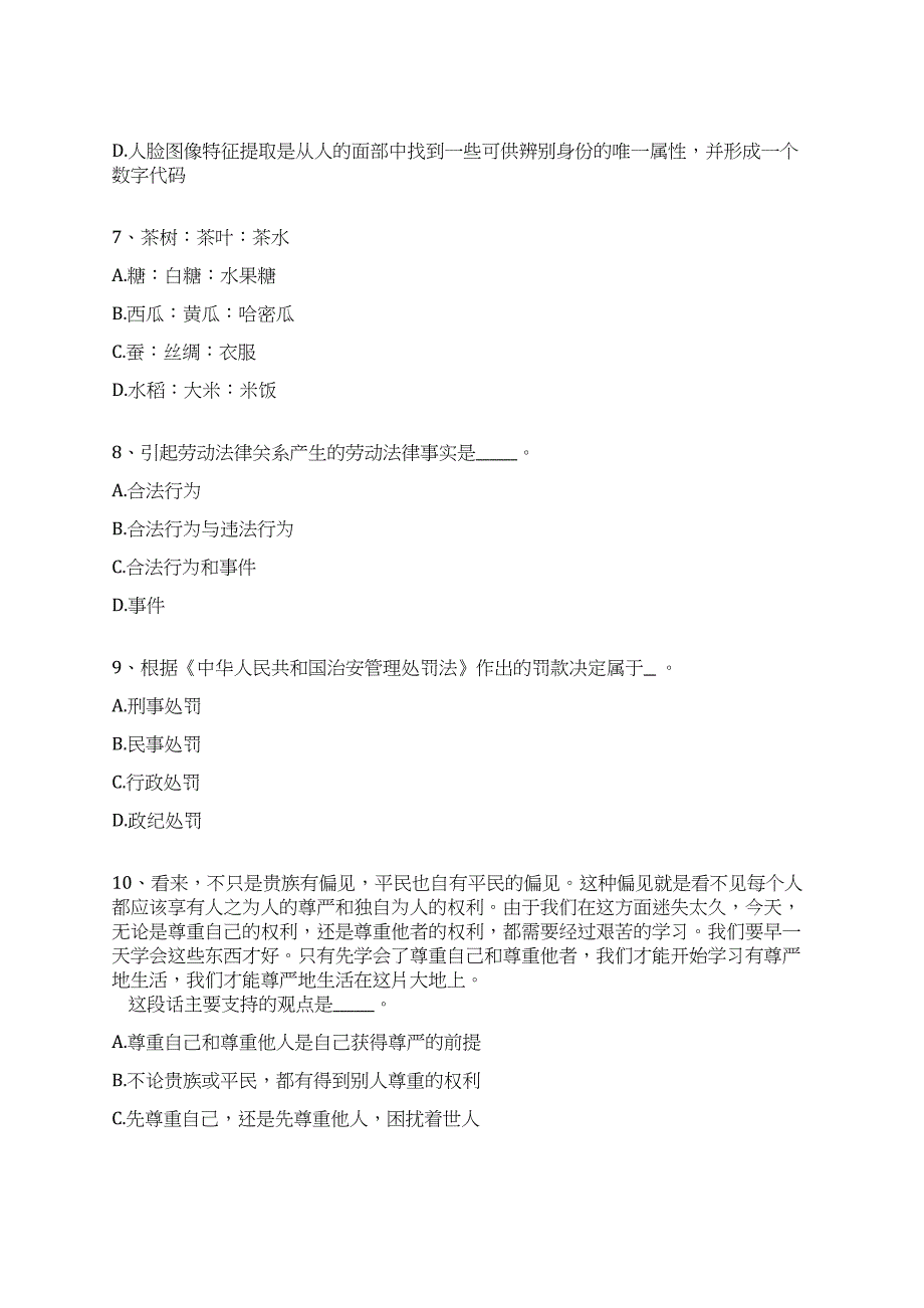 浙江温州鹿城区仰义街道招考聘用编外工作人员全真冲刺卷（附答案带详解）_第3页