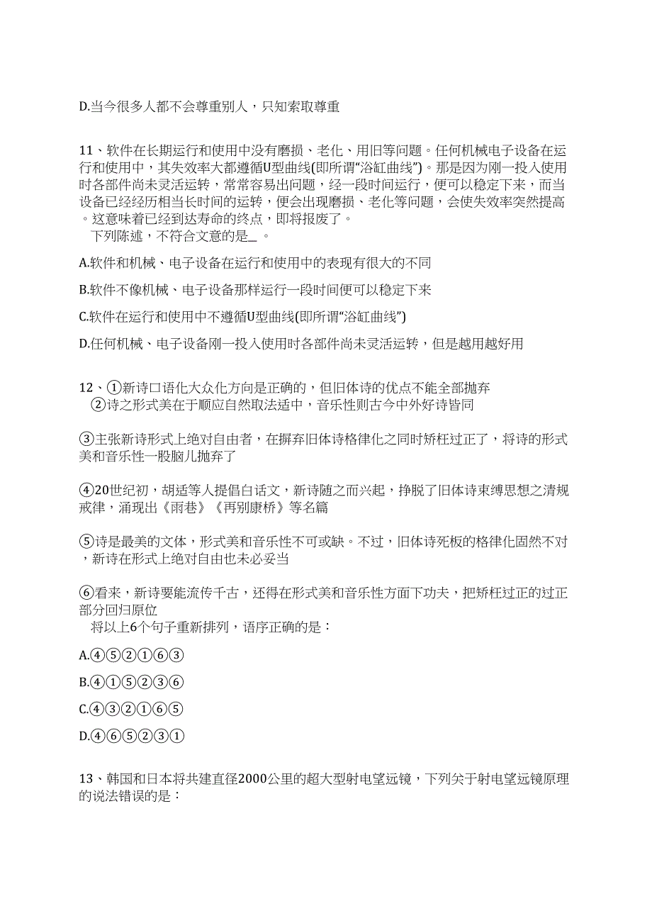 浙江温州鹿城区仰义街道招考聘用编外工作人员全真冲刺卷（附答案带详解）_第4页