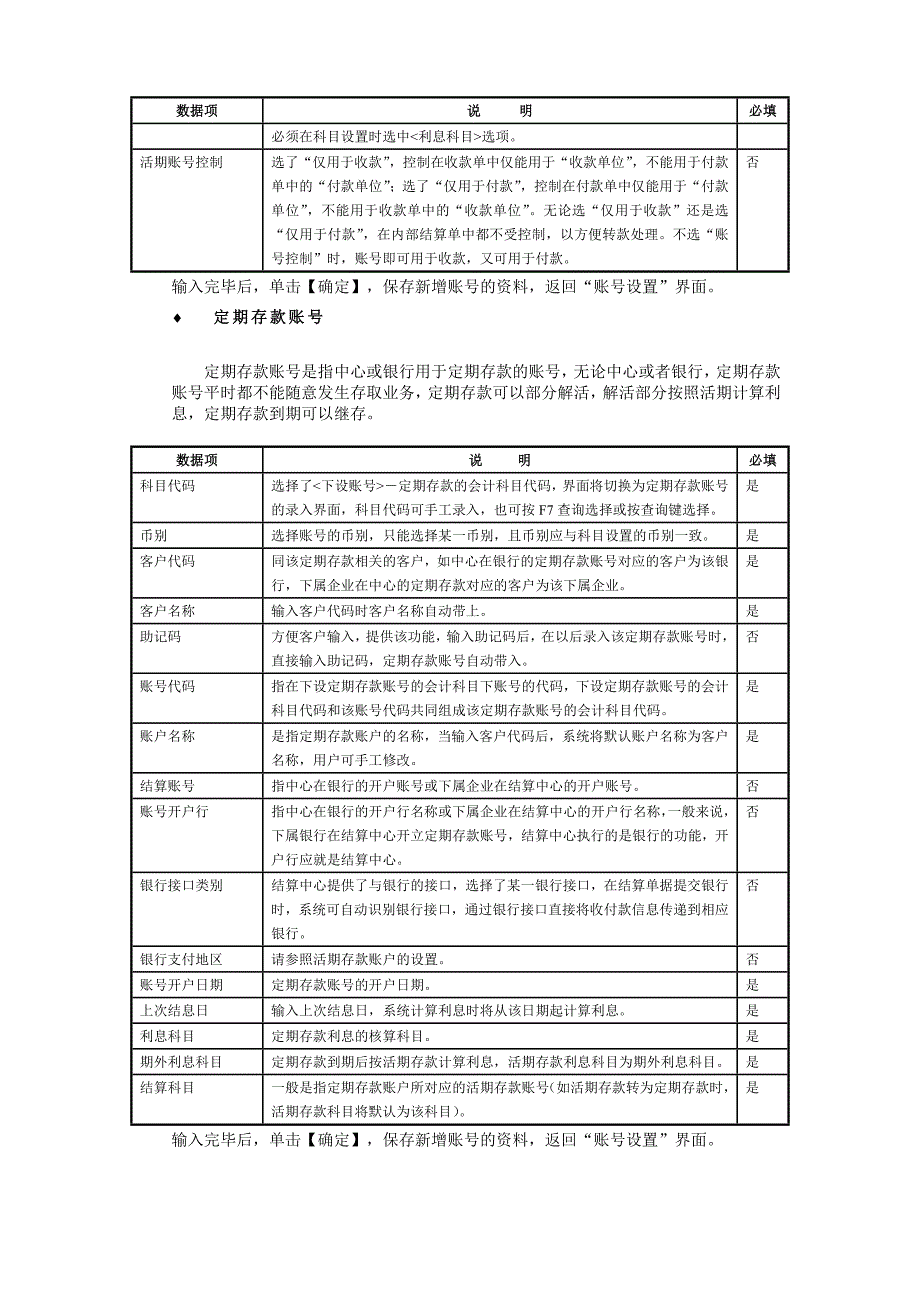 结算中心管理流程_第4页