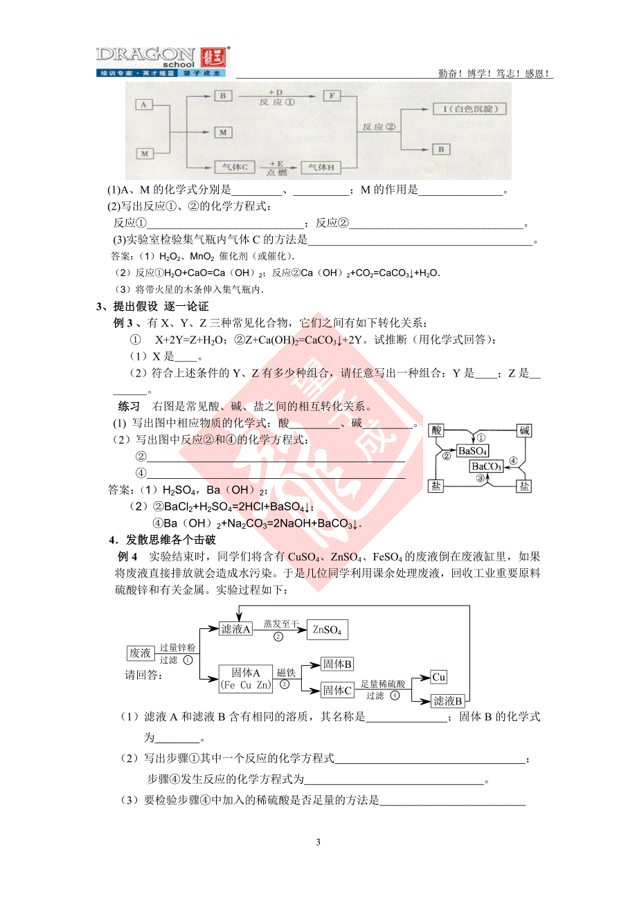 推断专题化学_第3页